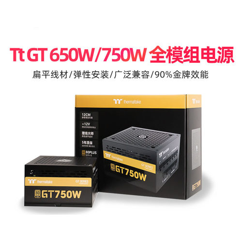 Tt台式机电脑电源GT650W750W