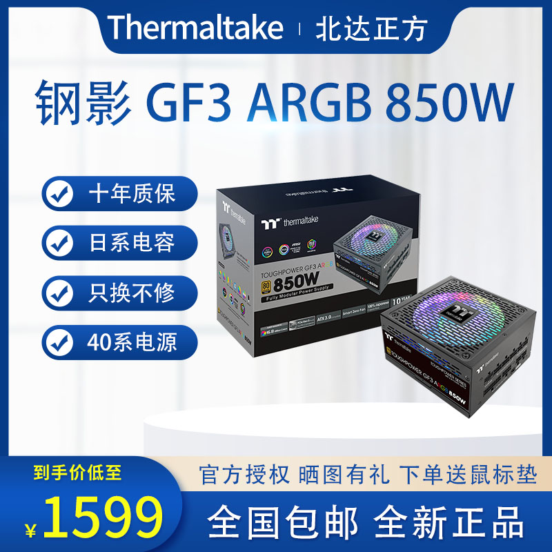 Tt金牌全模电源钢影GF3850W