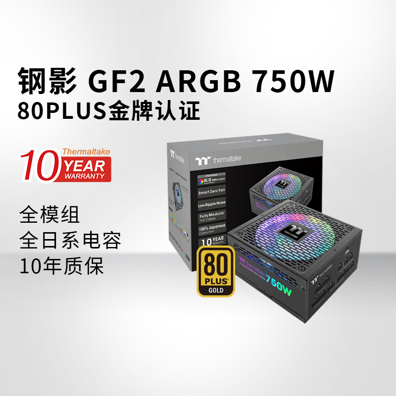 Tt钢影GF2 ARGB 750W金牌全模台式电脑主机电源主板同步十年换新-封面