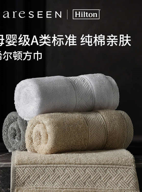 careseen康尔馨希尔顿毛巾全棉纯棉洗澡小毛巾方巾擦手吸水速干