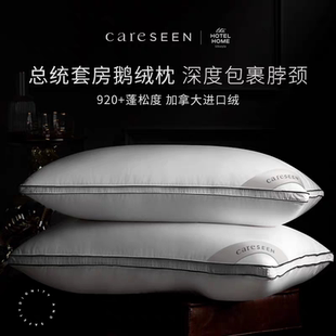 careseen康尔馨进口鹅绒枕头95白鹅绒枕芯蓬松护颈椎助睡眠羽绒枕