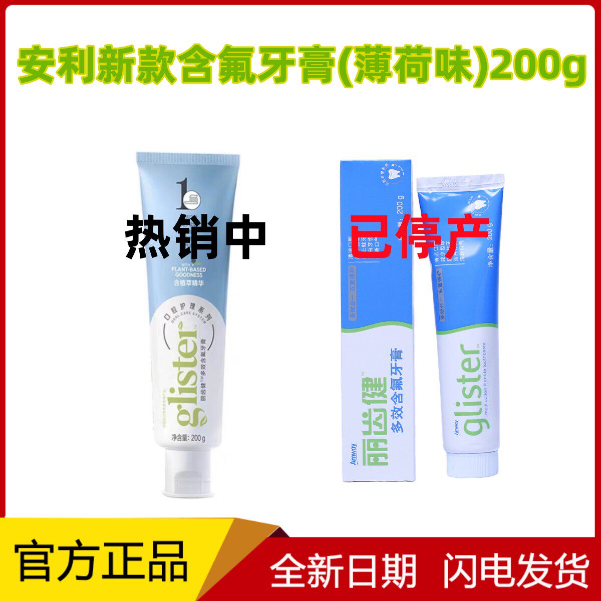 安利丽齿健多效含氟牙膏200g薄荷白茶味可选去黄烟渍牙渍正品