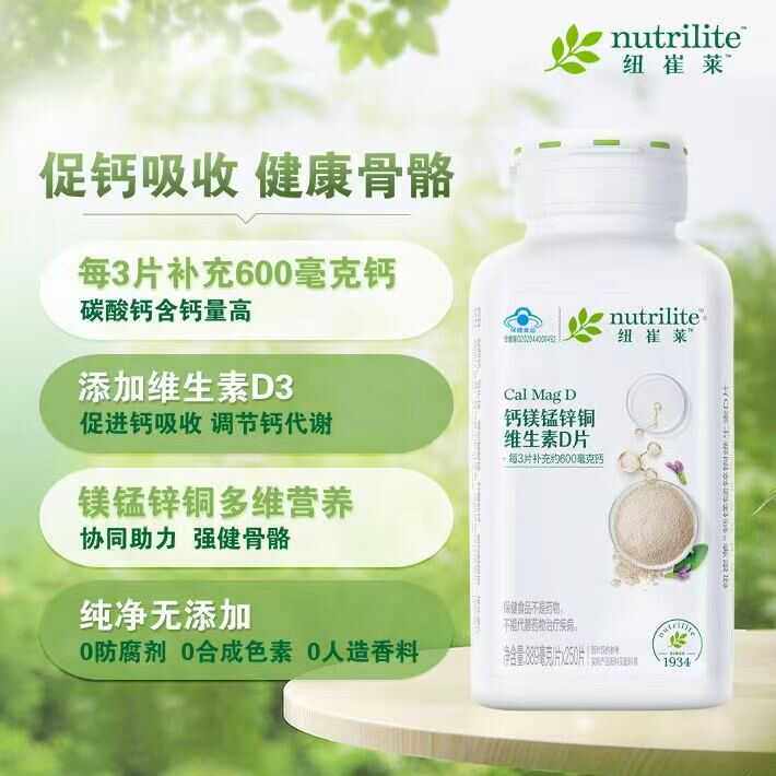 安利钙镁锰锌铜维生素D片250片成人中老年补钙片官方正品