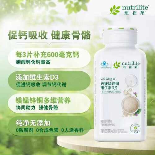 正品中老年钙片安利钙镁锰锌铜