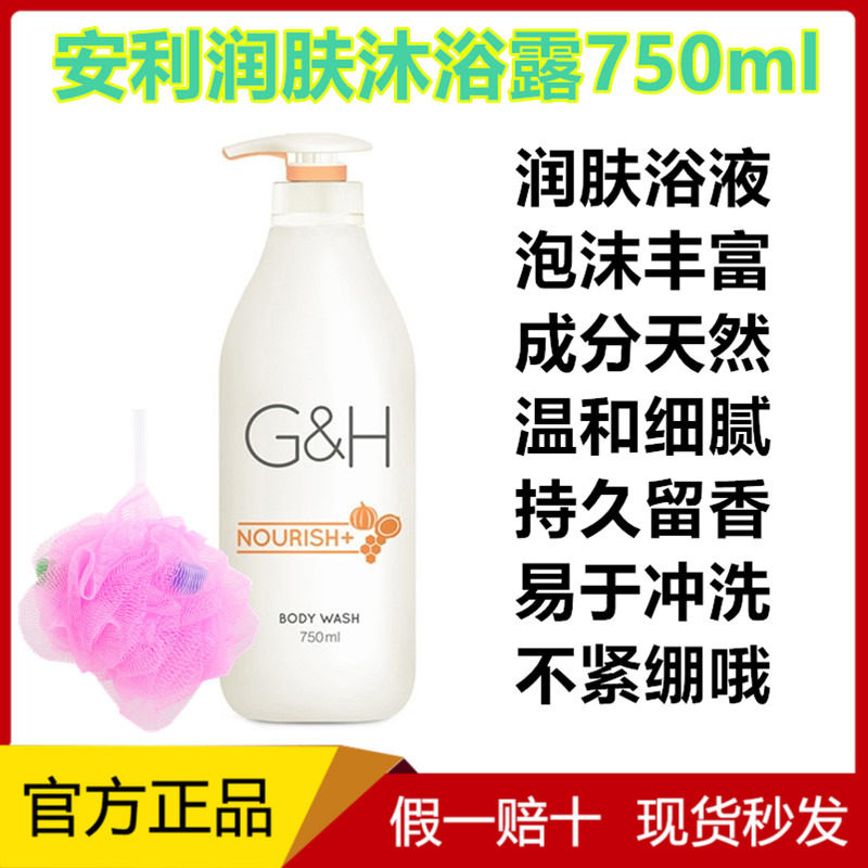 【官方正品】安利雅蜜润肤沐浴露750ml 嫩白补水滋润保湿沐浴乳液