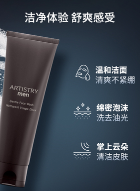 安利雅姿男仕净肤洁面乳男士洗面奶115g正品【保质期26年8月】
