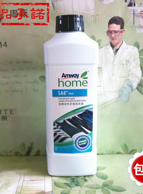 【官方正品】安利浓缩炫黑深色衣物洗衣液1L 护色固色锁色不褪色