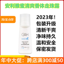 官方正品 雅蜜清爽香体走珠露去汗臭体臭男女 安利止汗露100ml