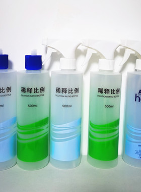 【2个装】安利同款稀释比例配比瓶喷雾瓶塑料瓶500ml分装瓶清洁瓶