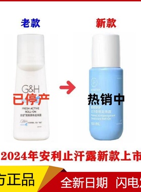 安利止汗露100ml 雅蜜舒护止汗香体走珠露去汗臭体臭男女官方正品