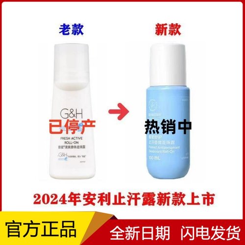 【官方正品】安利雅蜜体臭止汗露