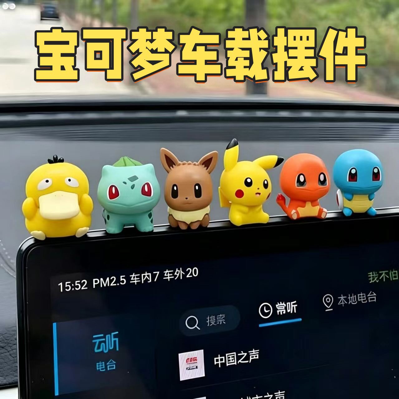 车载玩乐主义宠物小精灵摆件皮卡可达鸭伊布小火龙手办摆件公仔