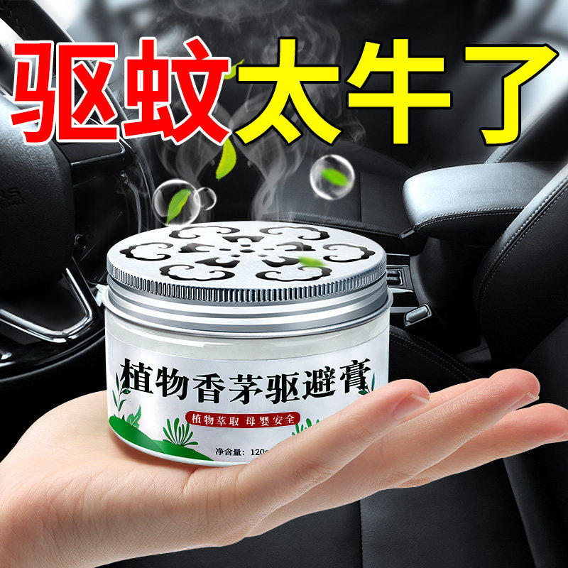 车载驱蚊神器汽车用品除蚊虫货车内灭蚊膏包液草香薰香水小车上