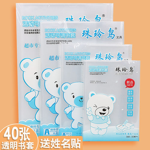 小学生课本作业本16K书皮A422k36k 防水加厚透明书套保护套包书膜