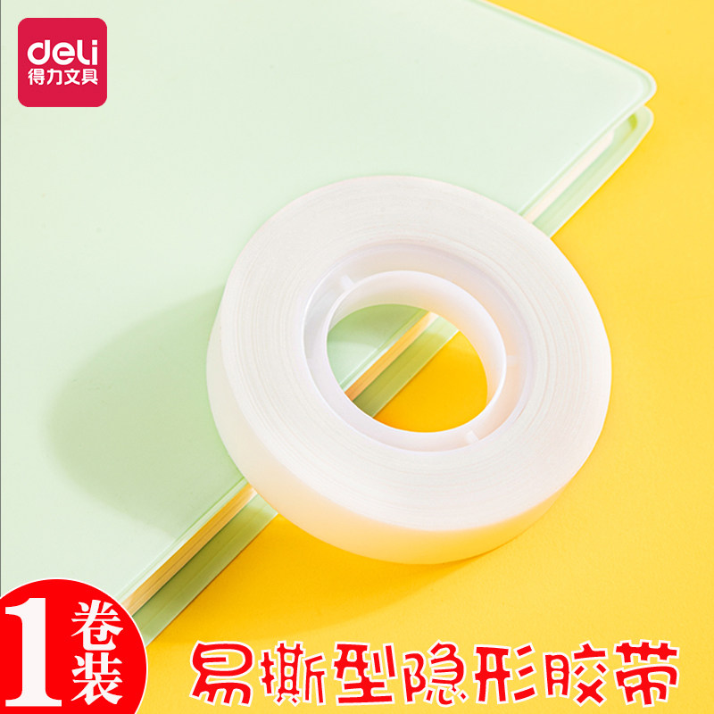 得力隐形胶带可书写可手撕环保