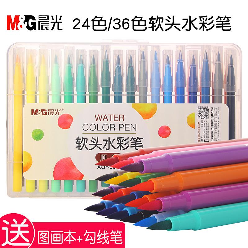 晨光文具软头水彩笔彩色画笔套装24色36色小学生幼儿园涂鸦绘画笔