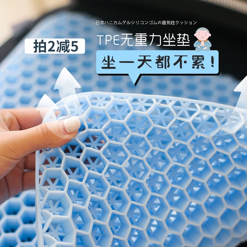 Япония TPE Sensory Sensory Honeycomb Gel Cushion Office Old Sit