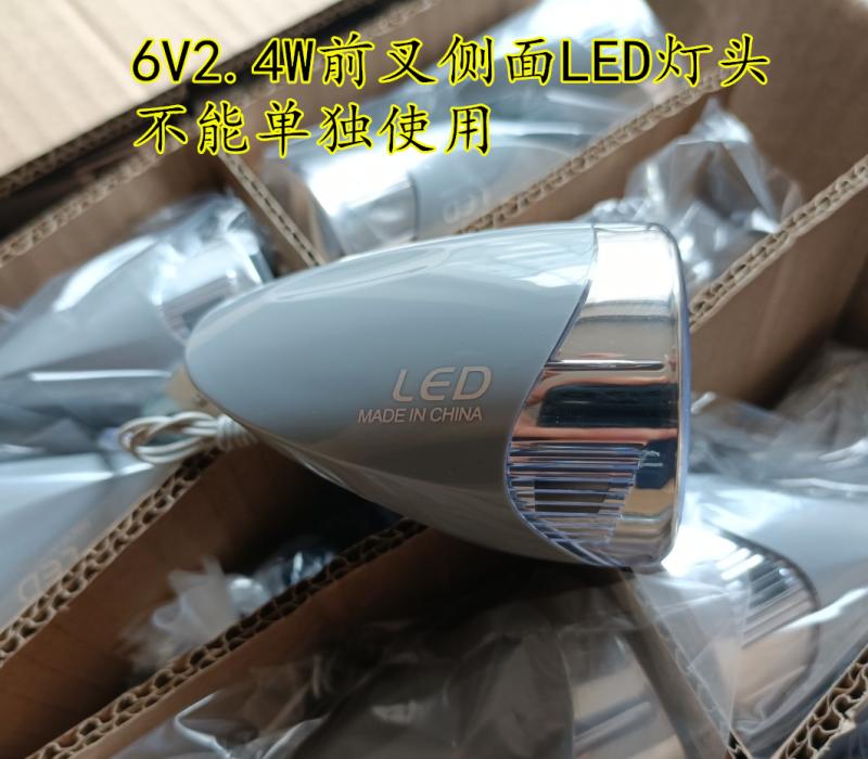自行车发电花鼓用的前叉侧面LED照明灯不带光感功能6V2.4W特价