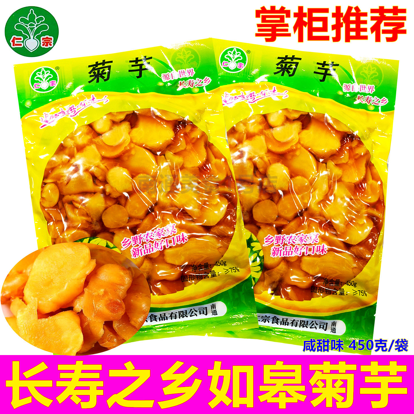 南通如皋特产仁宗菊芋酱芋洋生姜洋姜片450克腌制菜即食酱菜咸菜