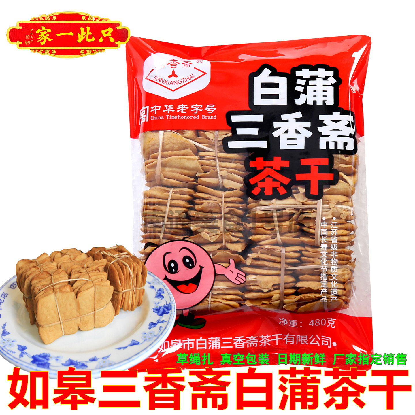 正宗三香斋白蒲茶干如皋特产草绳扎豆腐干五香豆干480克零食小吃