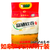 长寿之乡如皋蒲塘富硒大米南粳46粳米胚芽稻谷软糯香10斤南通特产