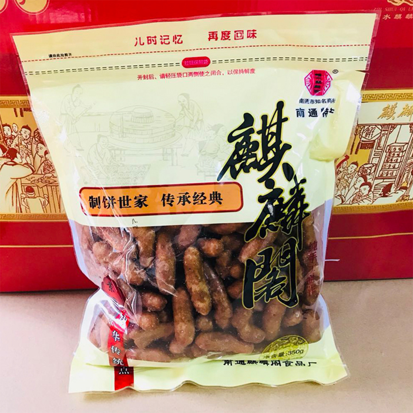 南通如皋特产麒麟阁红糖果京果白糖果酥糖儿时零食小吃拍4袋包邮