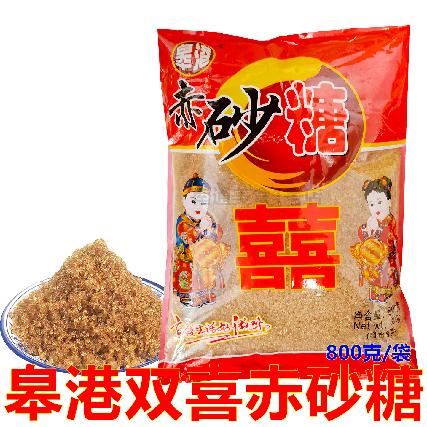 高港赤砂糖颗粒红砂糖月子糖大包装喜糖婚宴用糖体寒产妇孕妇食糖