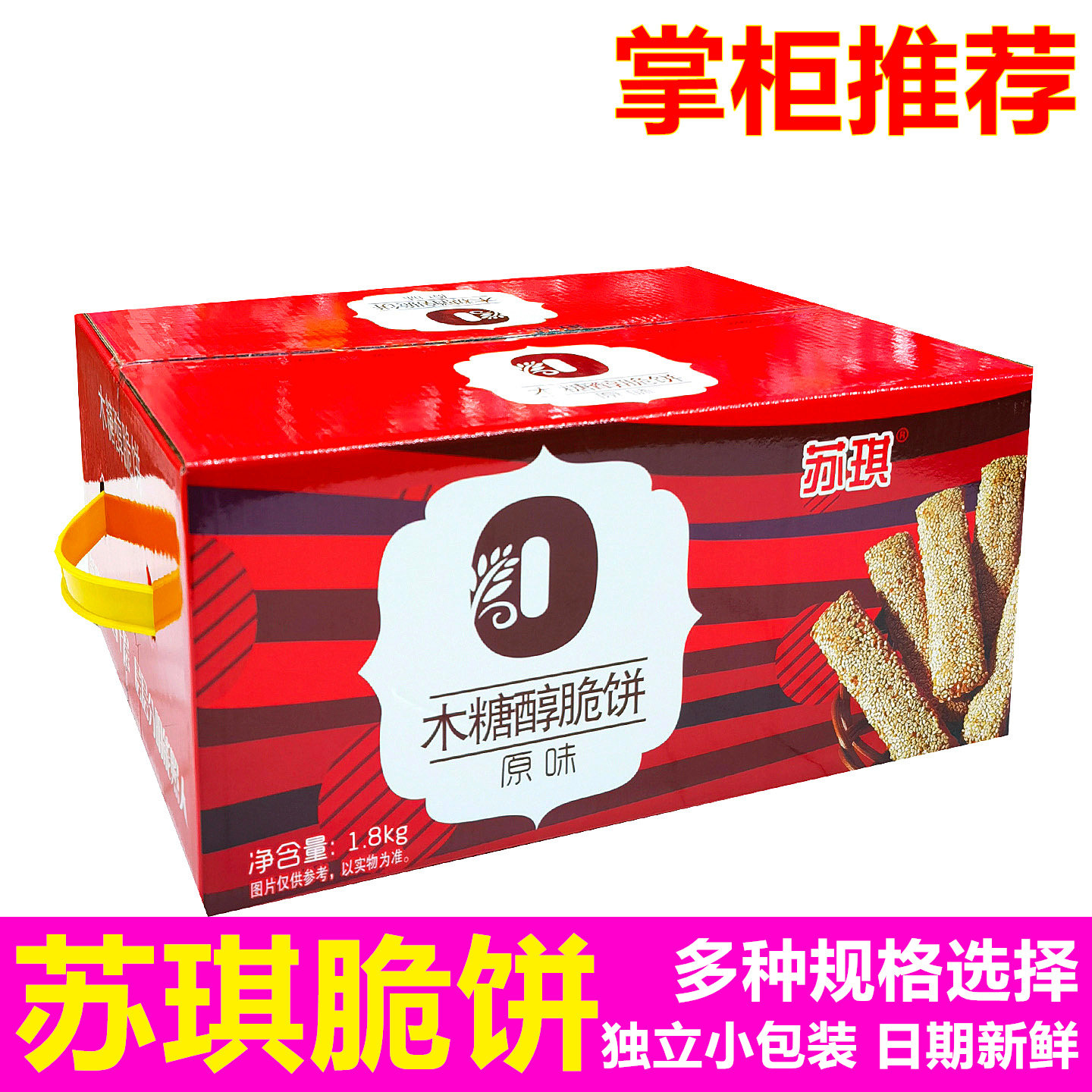 苏琪脆饼礼盒南通特产传统糕点木糖醇薄脆饼干酥饼芝麻饼老人零食