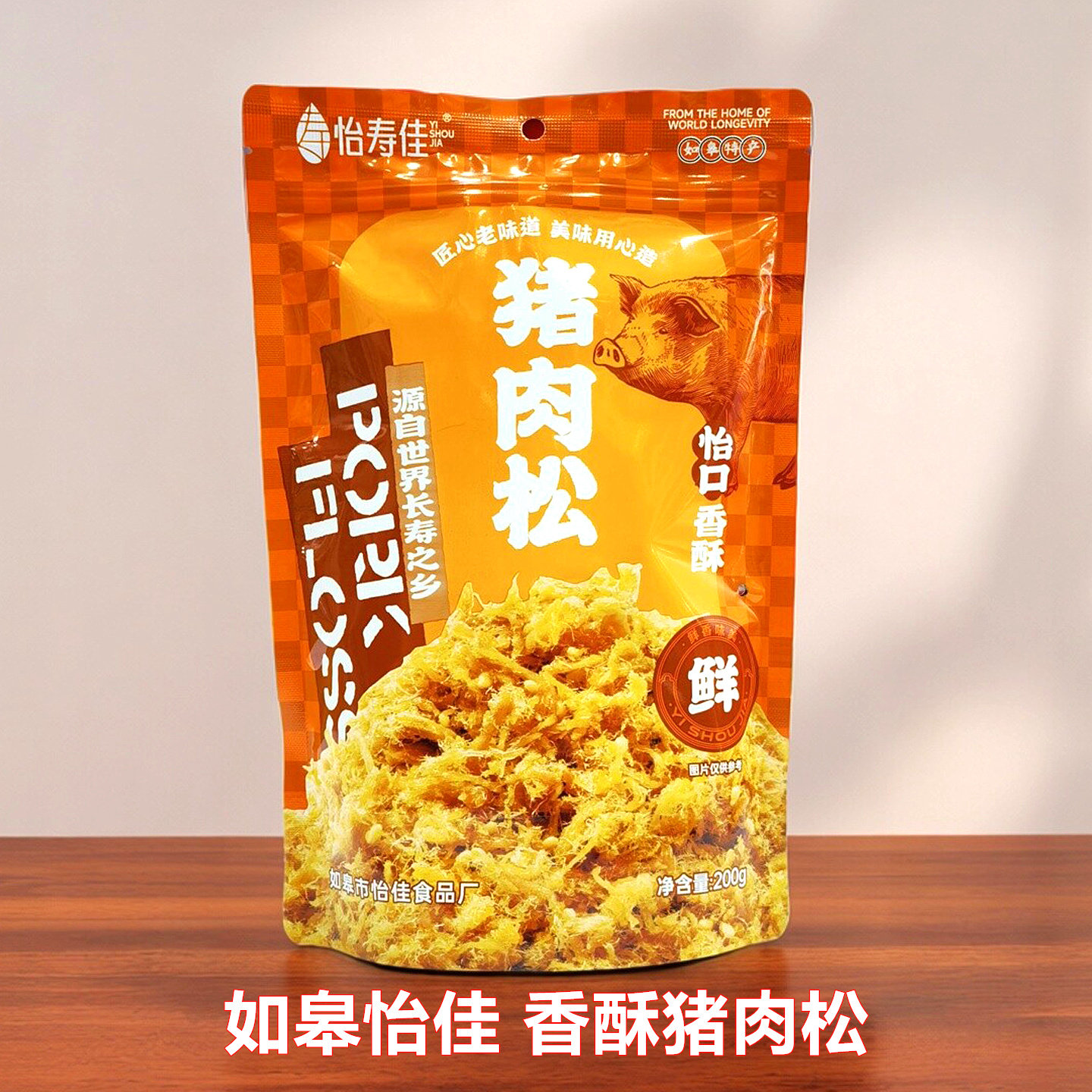如皋特产怡佳肉松200克宝宝辅食营养早餐喝粥烘焙肉松零食拍2包邮