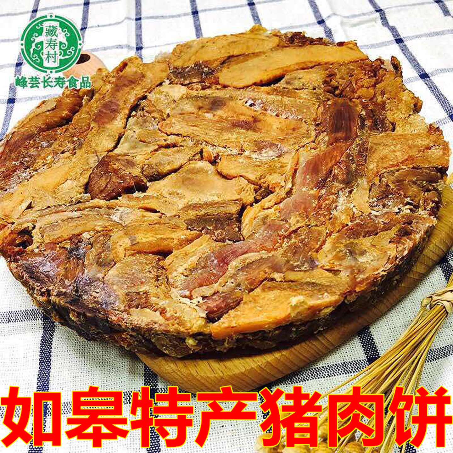 藏寿村猪肉渣饼如皋特产猪油渣