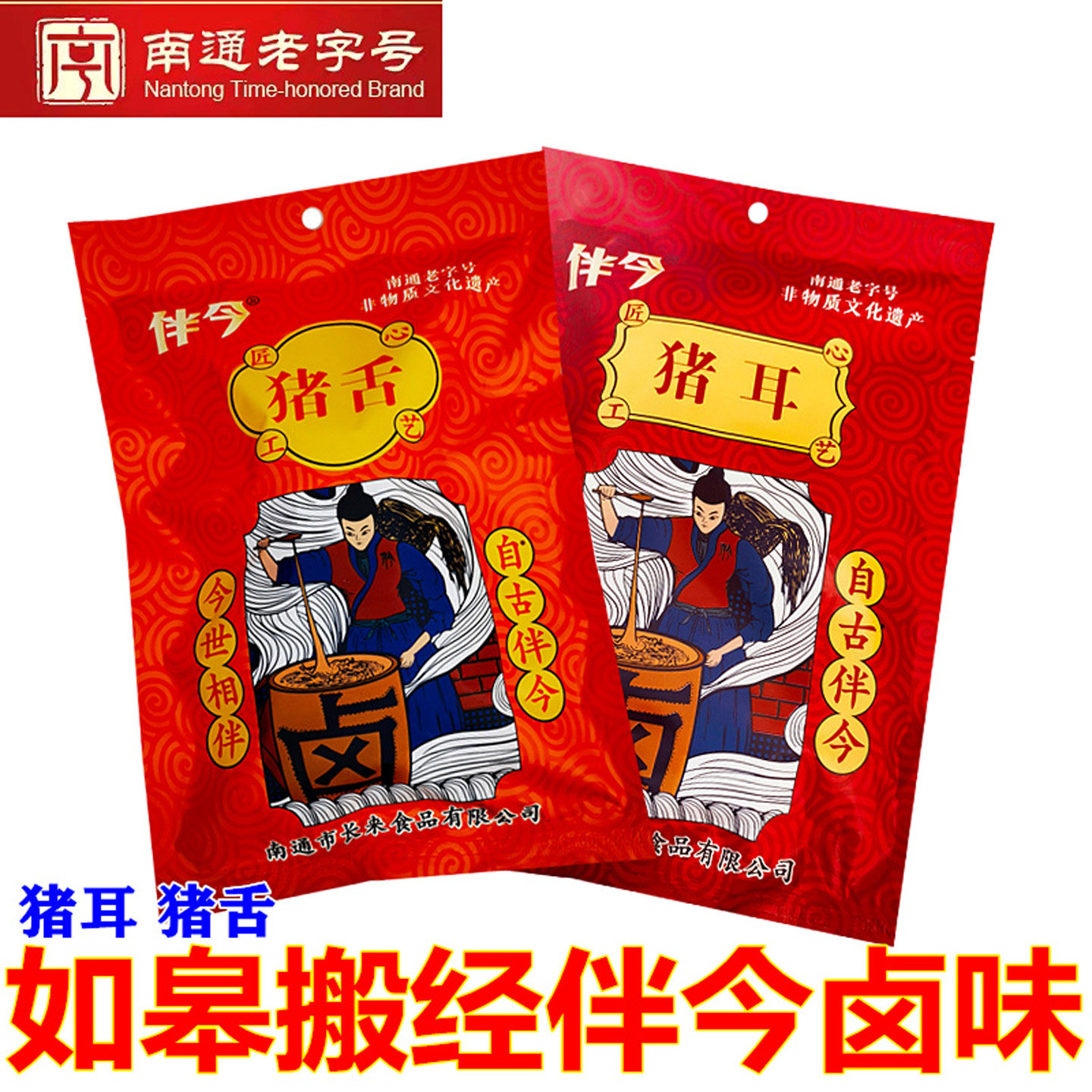 南通如皋特色小吃搬经卤味伴今猪头肉卤猪舌卤猪耳下酒卤菜凉菜