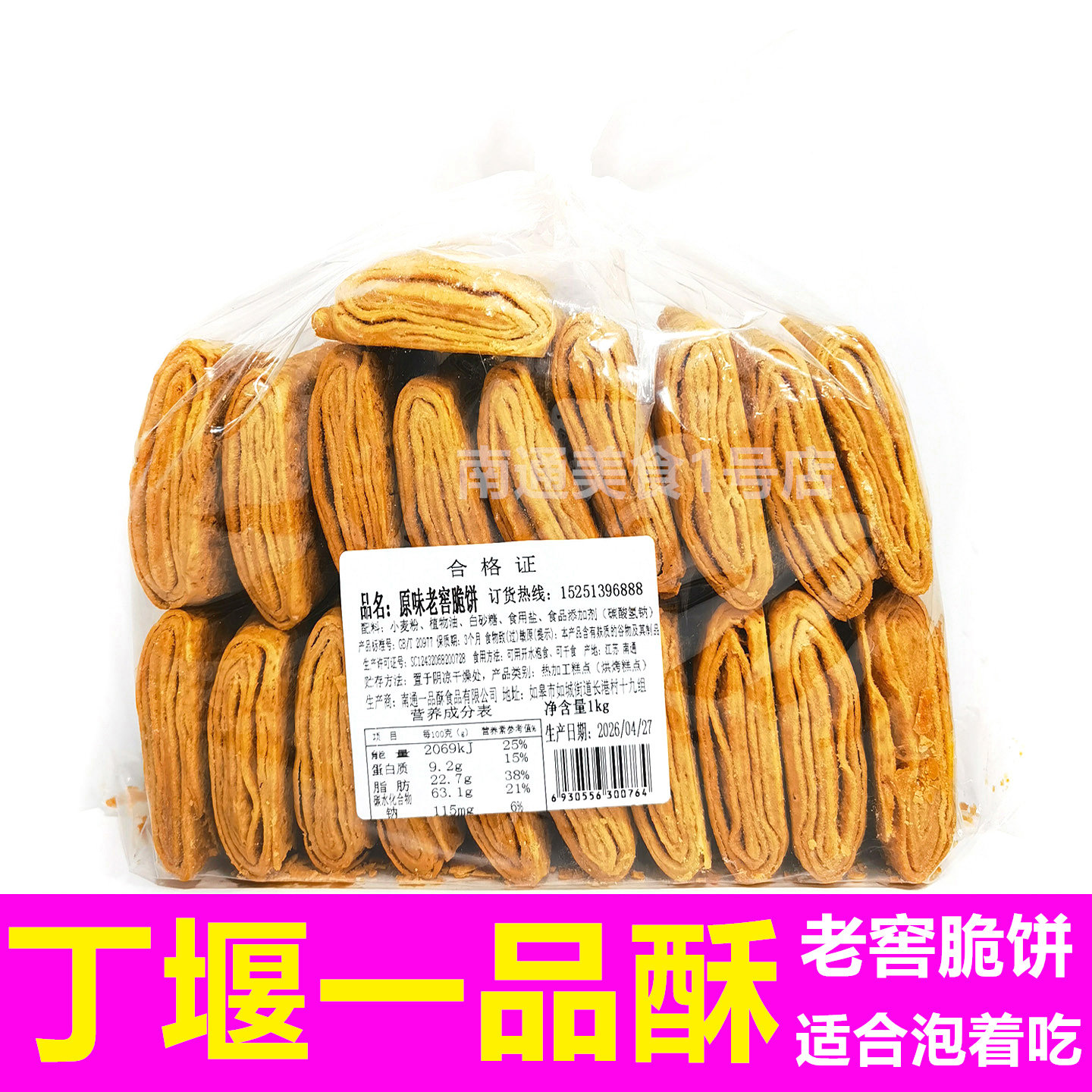 南通特产如皋丁堰一品酥老窖脆饼手工传统茶食老式糕点早餐点心