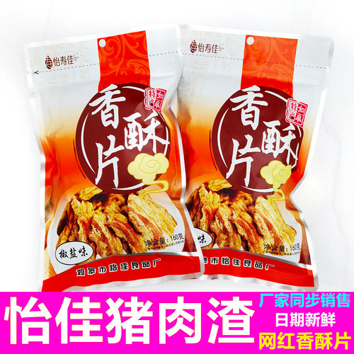 如皋特产怡佳子沁园椒盐猪肉渣