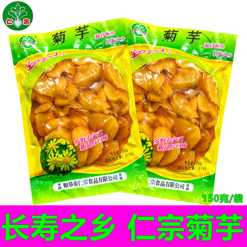 如皋土特产仁宗菊芋地生姜酱芋洋姜片开胃咸菜榨菜下饭酱菜泡菜 - 封面