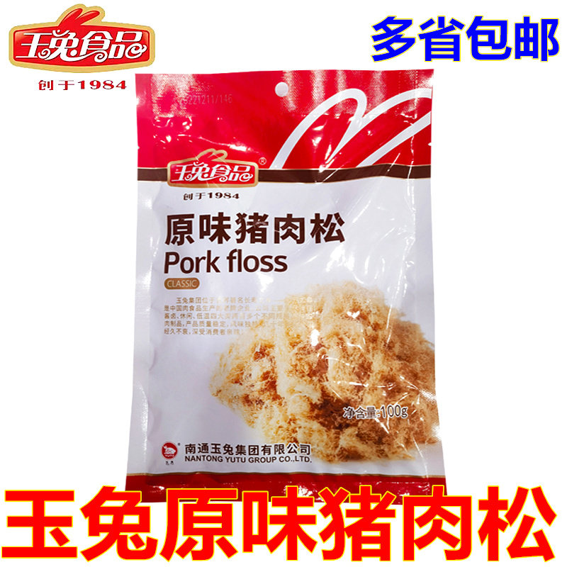 玉兔原味肉松100克猪肉松寿司面包早餐拌粥烘焙健康零食如皋特产,零食/坚果/特产,猪肉类,淘宝优惠券,粉丝福利购,淘宝优惠卷