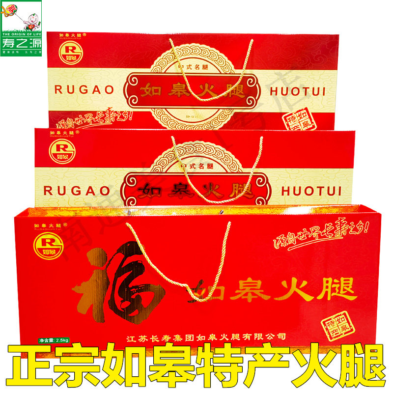 如皋火腿礼盒整腿正宗江苏特产寿之源腌制腊肉春节礼品节日年货