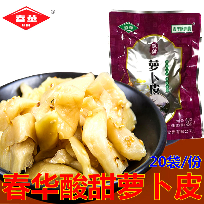 如皋特产春华酸甜萝卜皮嘎嘣脆