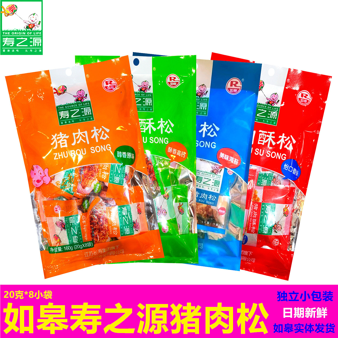 如皋特产寿之源猪肉松香酥高钙醇香猪肉松酥松独立小袋烘培寿司