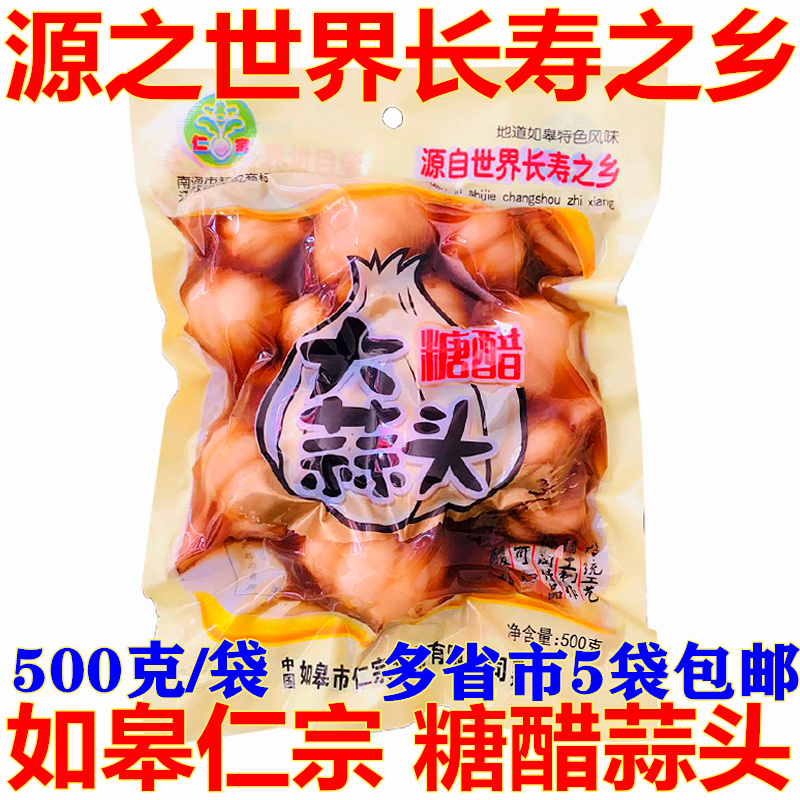 如皋特产仁宗糖醋蒜头500克酸甜开胃菜农家咸菜下饭菜腌泡大蒜头 水产肉类/新鲜蔬果/熟食 腌制/榨菜/泡菜 原图主图