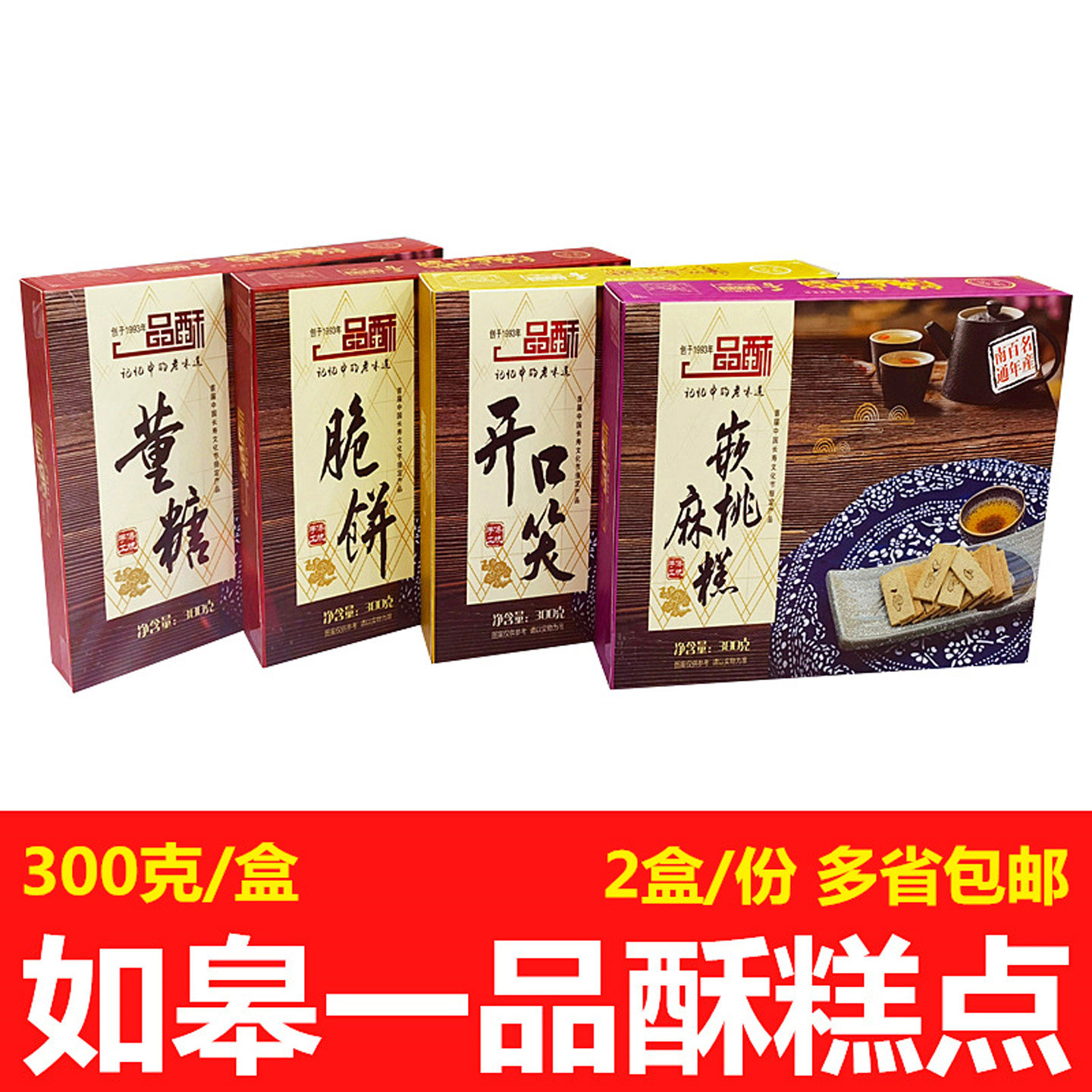 南通脆饼如皋特产董糖一品酥脆饼麻圆开口笑麻糕传统糕点长辈零食