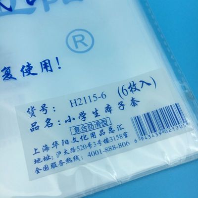 磨砂加厚小学生书套LY/立阳