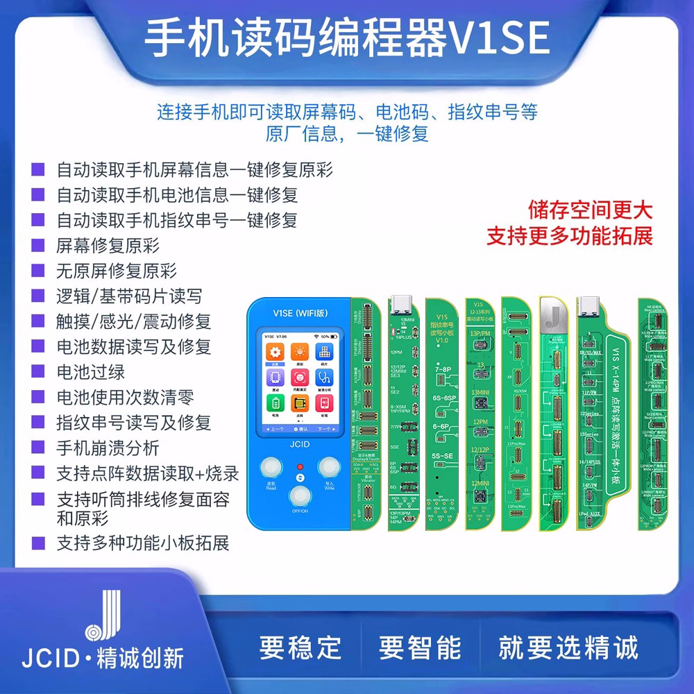 精诚V1SE原彩修复仪感光电池过绿点阵屏幕苹果码片指纹点阵面容