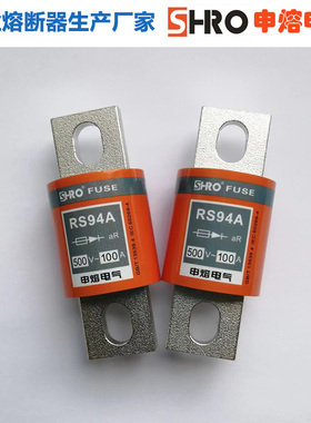 申熔RS94A快熔变频器可控硅FWH保险熔断器AC500V25A-250A纯银熔体