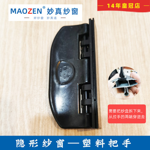 隐形纱窗塑料把手卷帘式伸缩推拉