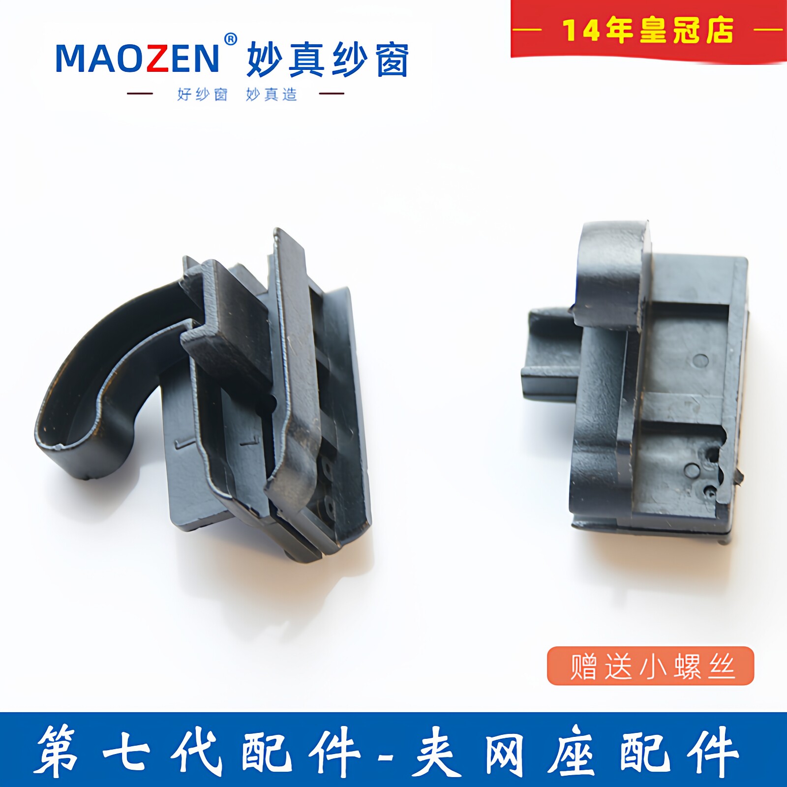 收缩隐形纱窗第七代配件弹簧轴承图片
