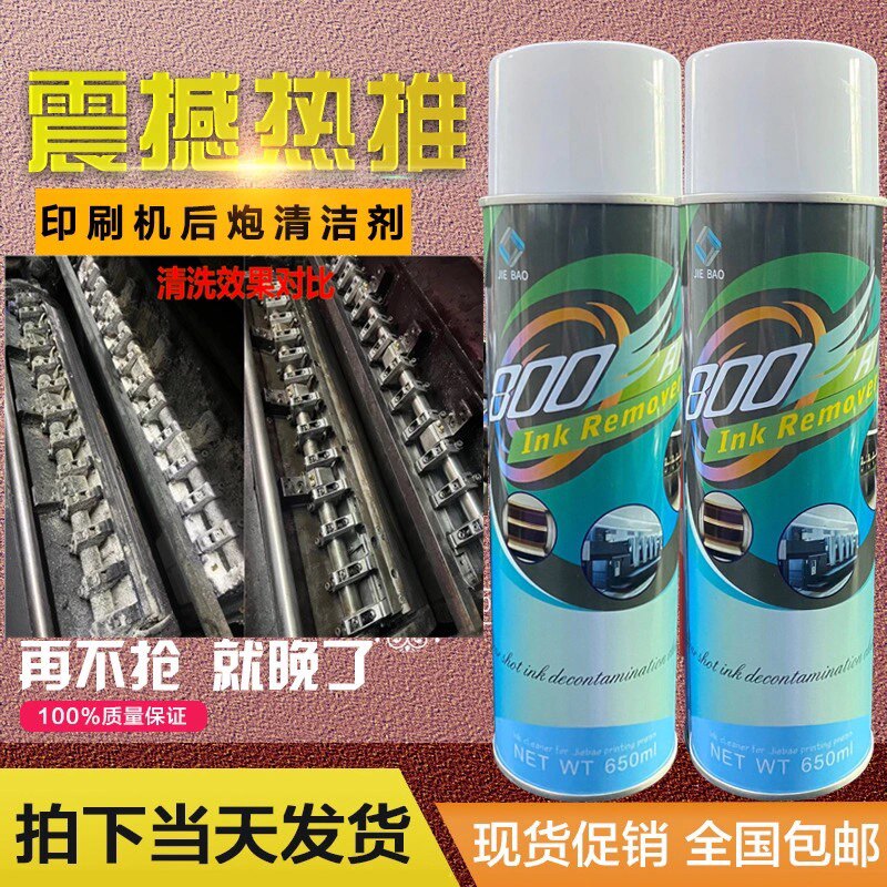 水墨印刷网纹辊中干湿墨后炮清洗剂油墨清洁剂陶瓷陶瓷网纹辊除墨