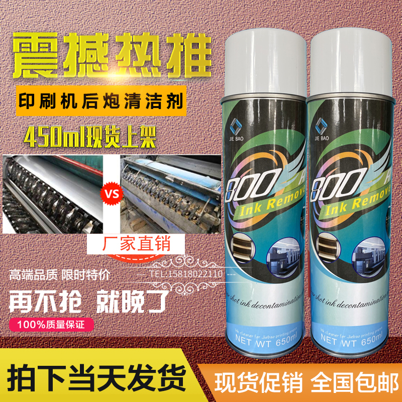 JIEBAO正品印刷机清洗剂水墨后炮牙排陶瓷网纹辊油墨清除剂洁宝