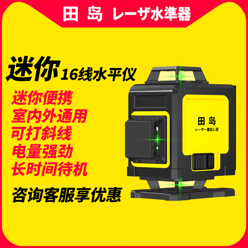 田岛16线绿光红外线水平仪高精度强光细线户外12激光迷小型平水仪-封面