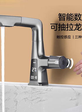 德国面盆抽拉式冷热水龙头洗手盆数显红外感应旋转升降全铜枪灰色