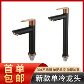 304不锈钢面盆单冷水龙头黑色轻奢浴室卫生间酒店洗手池脸盆龙头